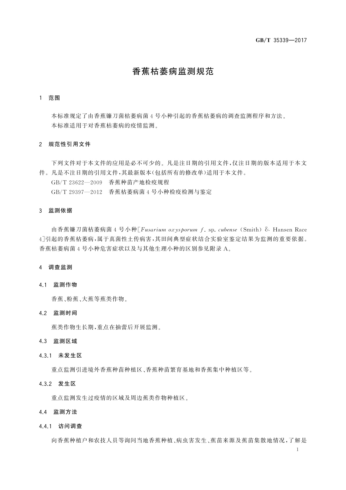 GB/T 35339-2017 香蕉枯萎病监测规范