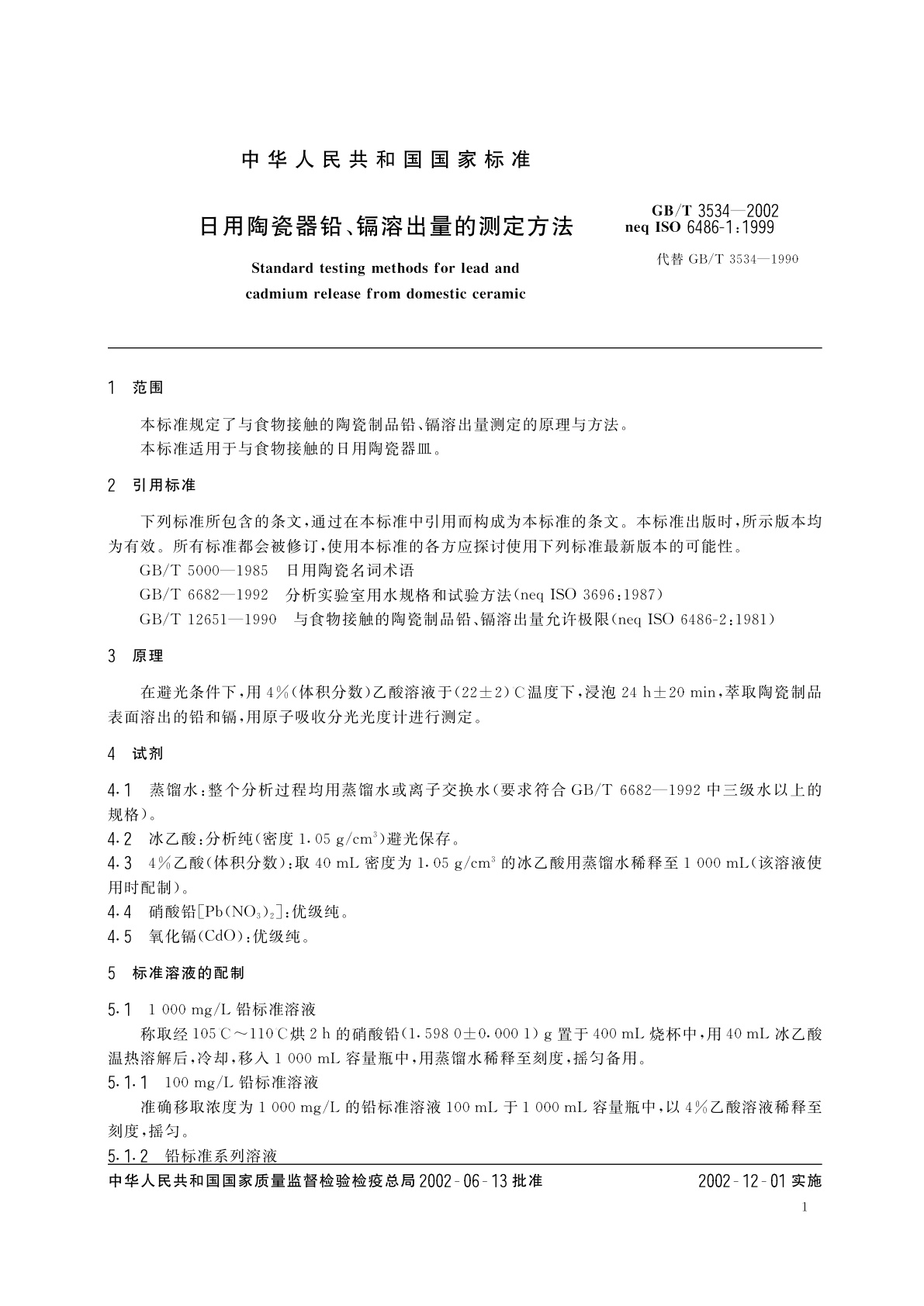GB/T 3534-2002 日用陶瓷器铅、镉溶出量的测定方法