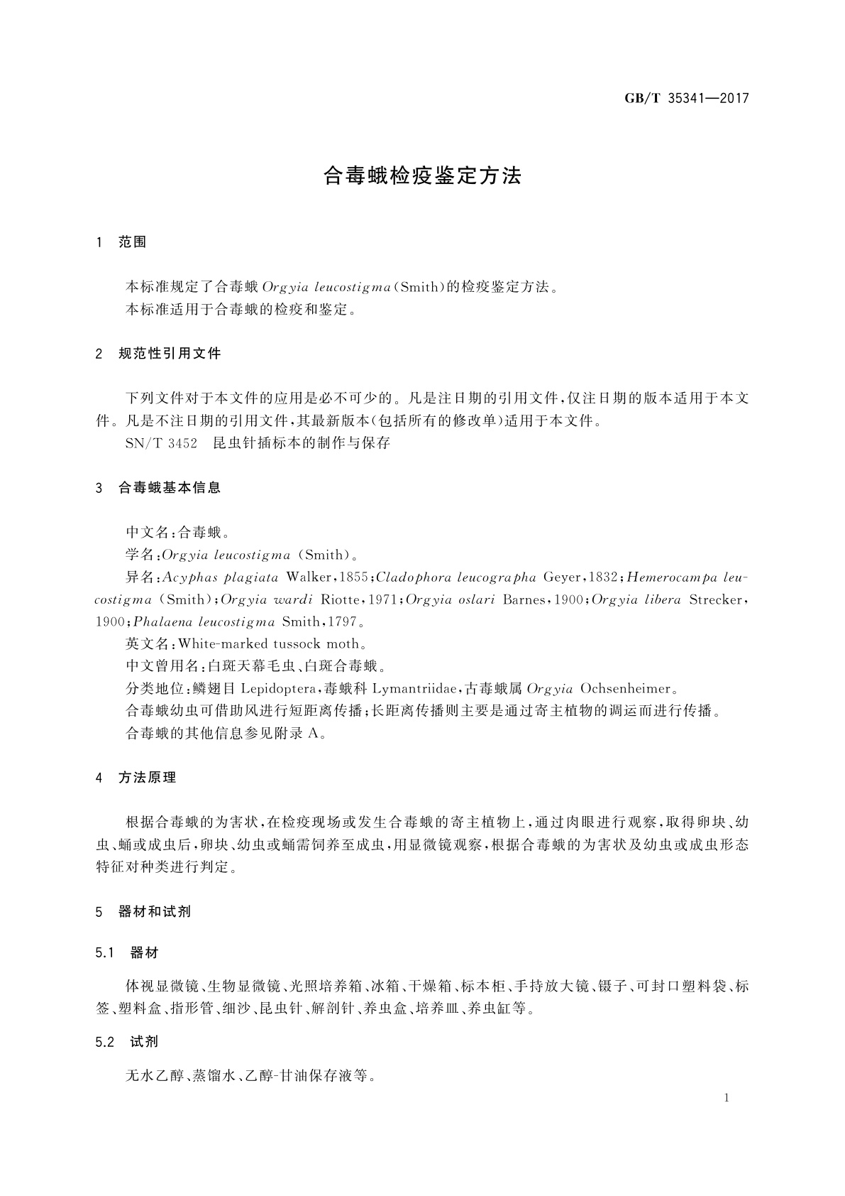 GB/T 35341-2017 合毒蛾检疫鉴定方法