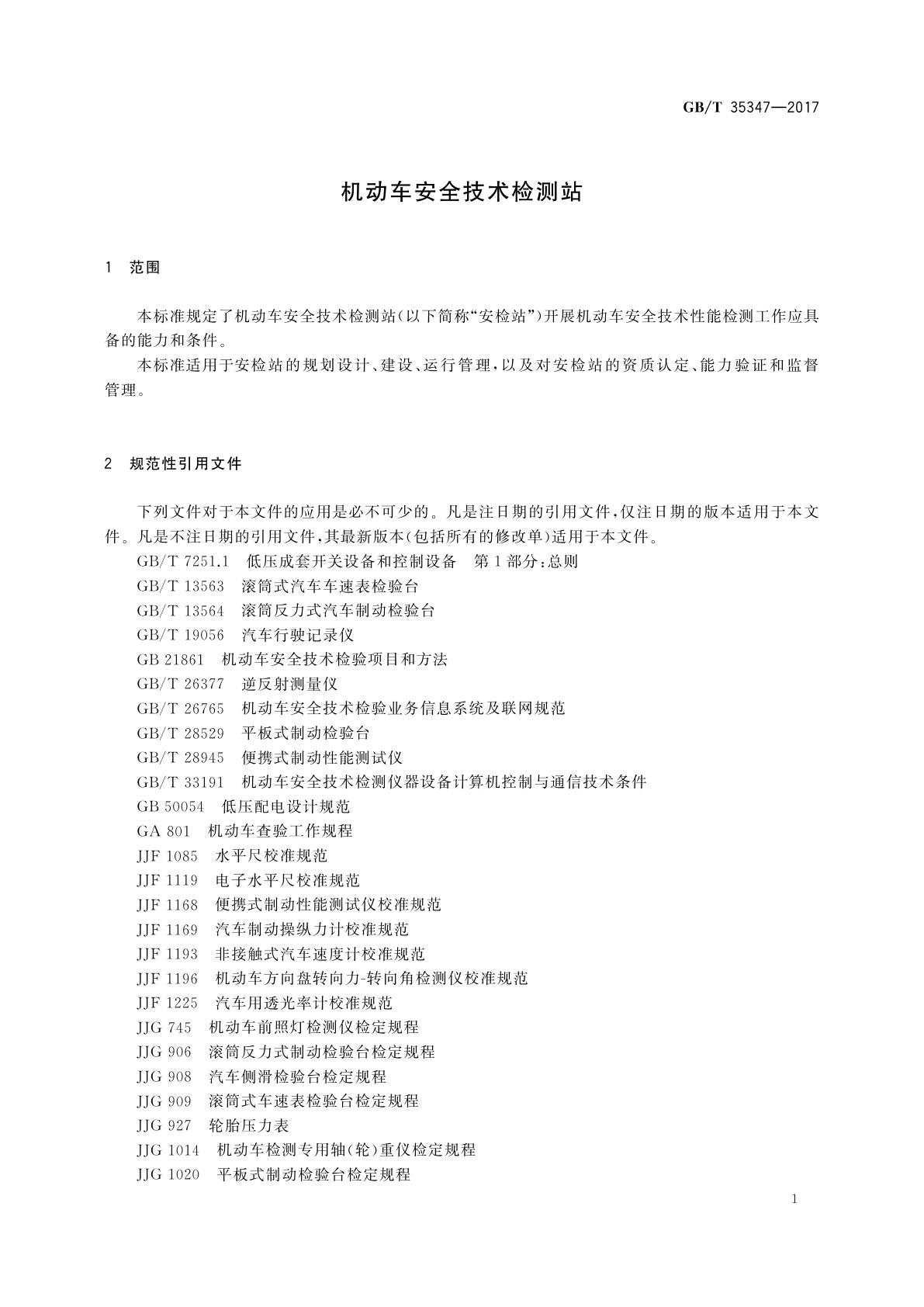 GB/T 35347-2017 机动车安全技术检测站