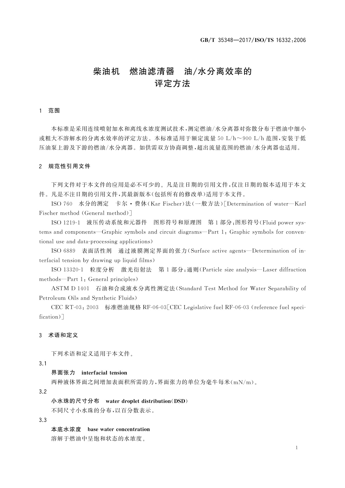 GB/T 35348-2017 柴油机　燃油滤清器　油/水分离效率的评定方法