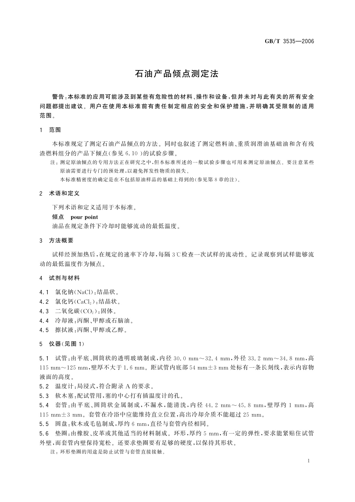 GB/T 3535-2006 石油产品倾点测定法