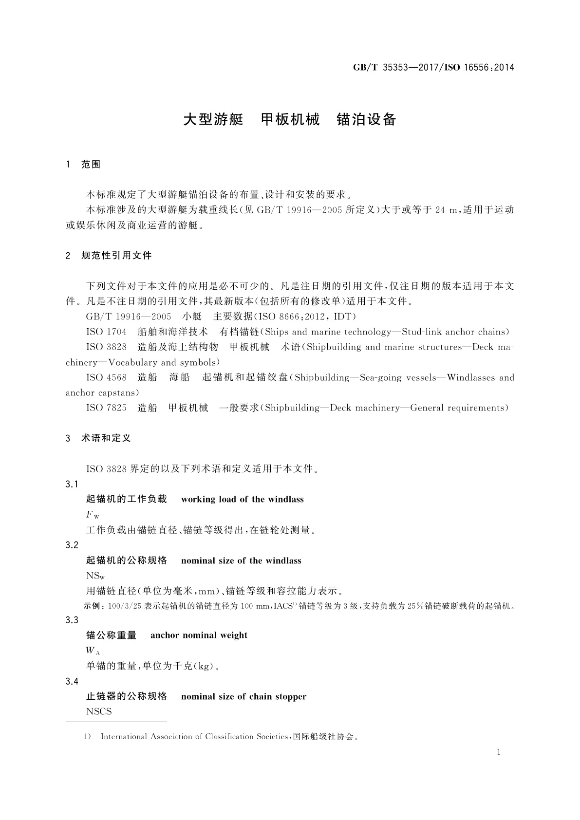 GB/T 35353-2017 大型游艇　甲板机械　锚泊设备