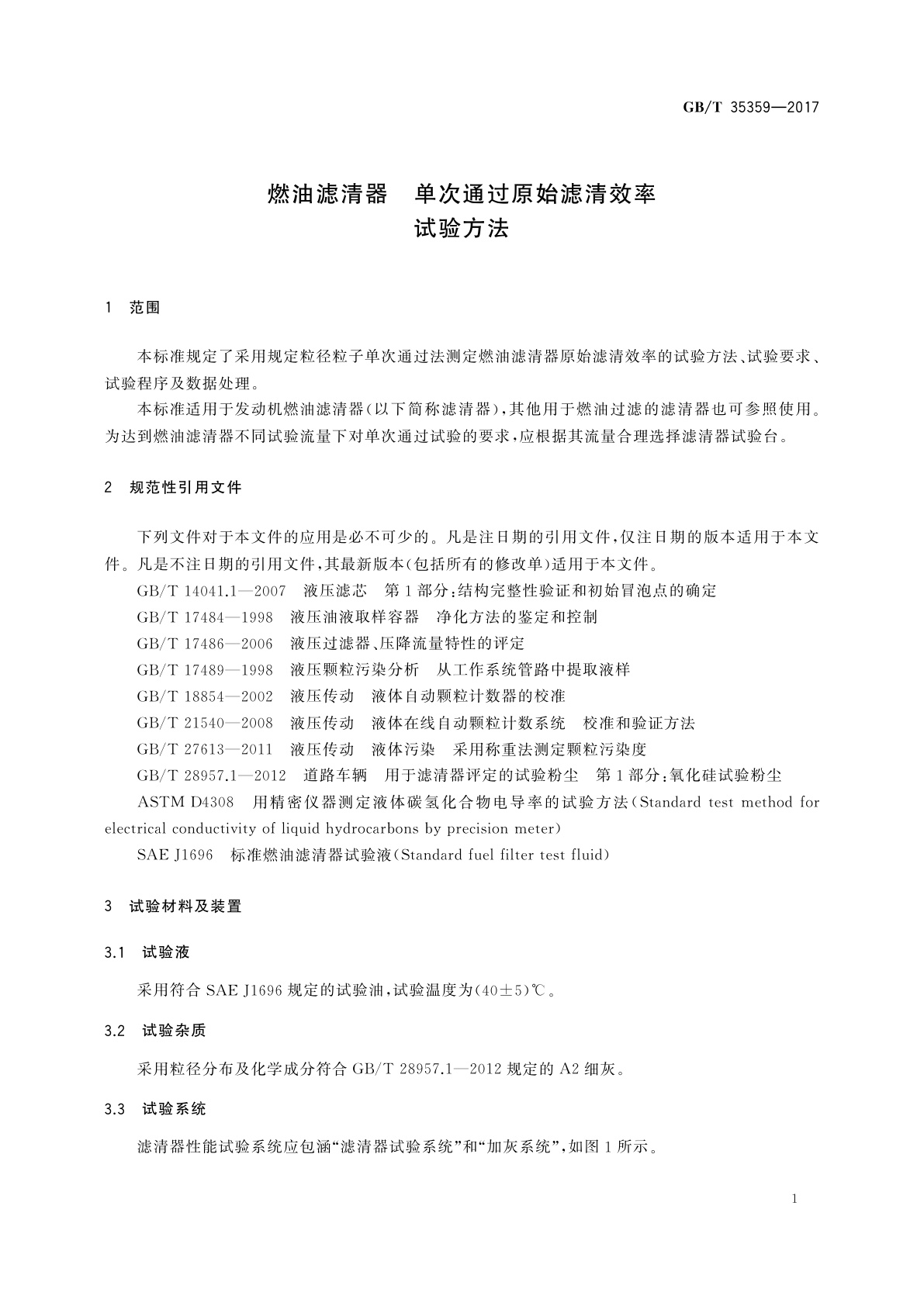 GB/T 35359-2017 燃油滤清器　单次通过原始滤清效率试验方法