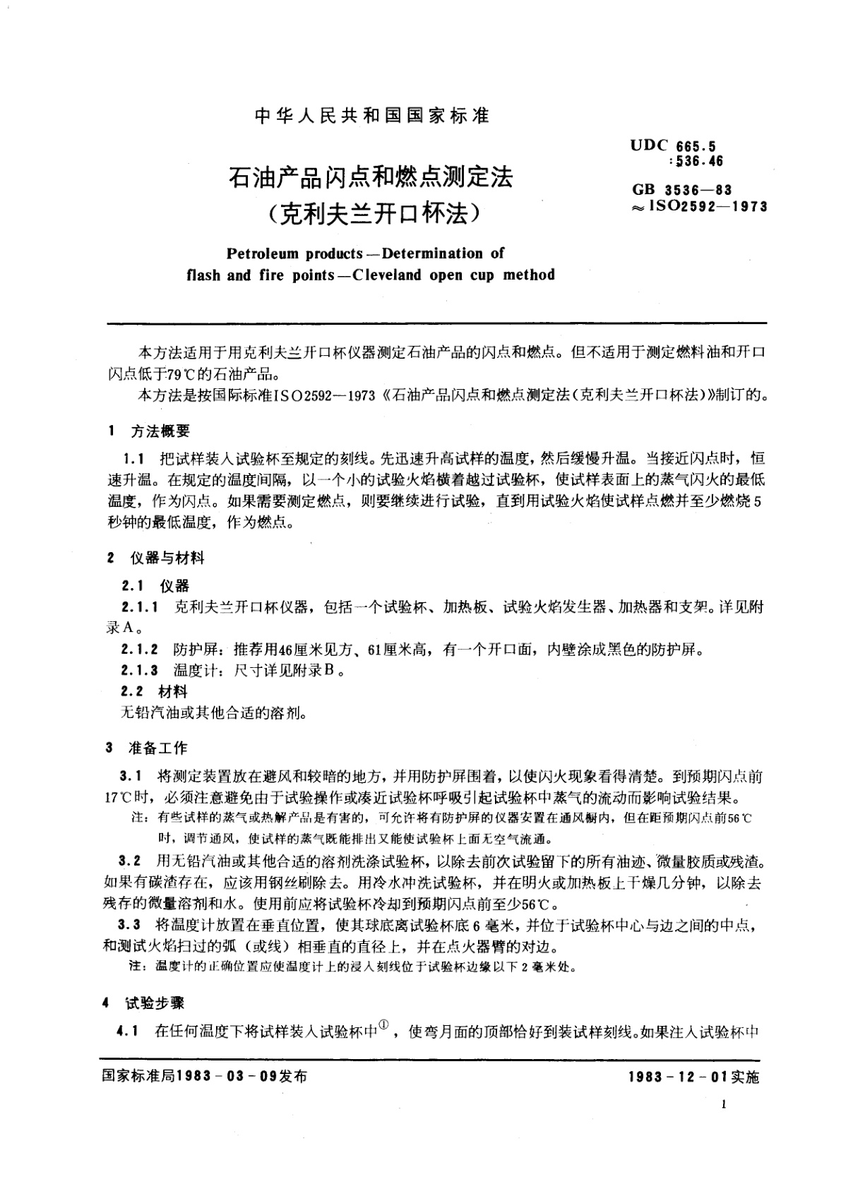 GB/T 3536-1983 石油产品闪点和燃点测定法(克利夫兰开口杯法)