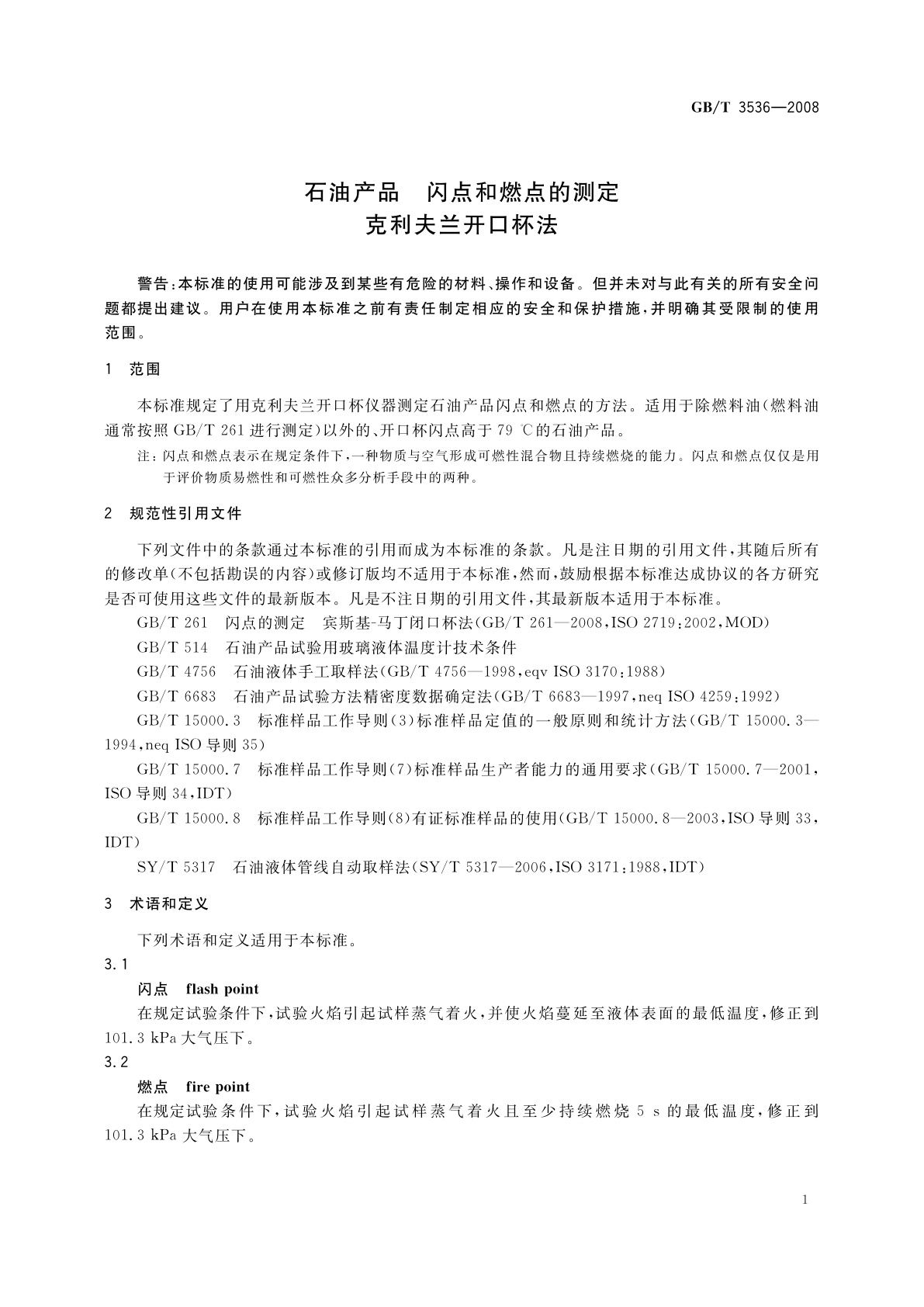 GB/T 3536-2008 石油产品　闪点和燃点的测定　克利夫兰开口杯法