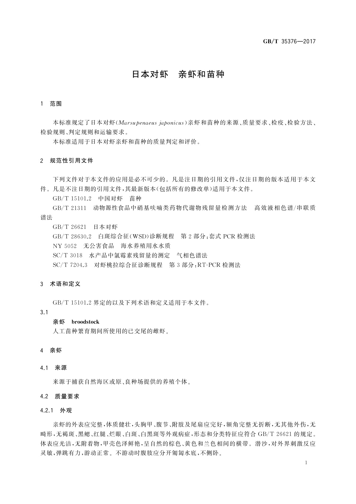 GB/T 35376-2017 日本对虾　亲虾和苗种