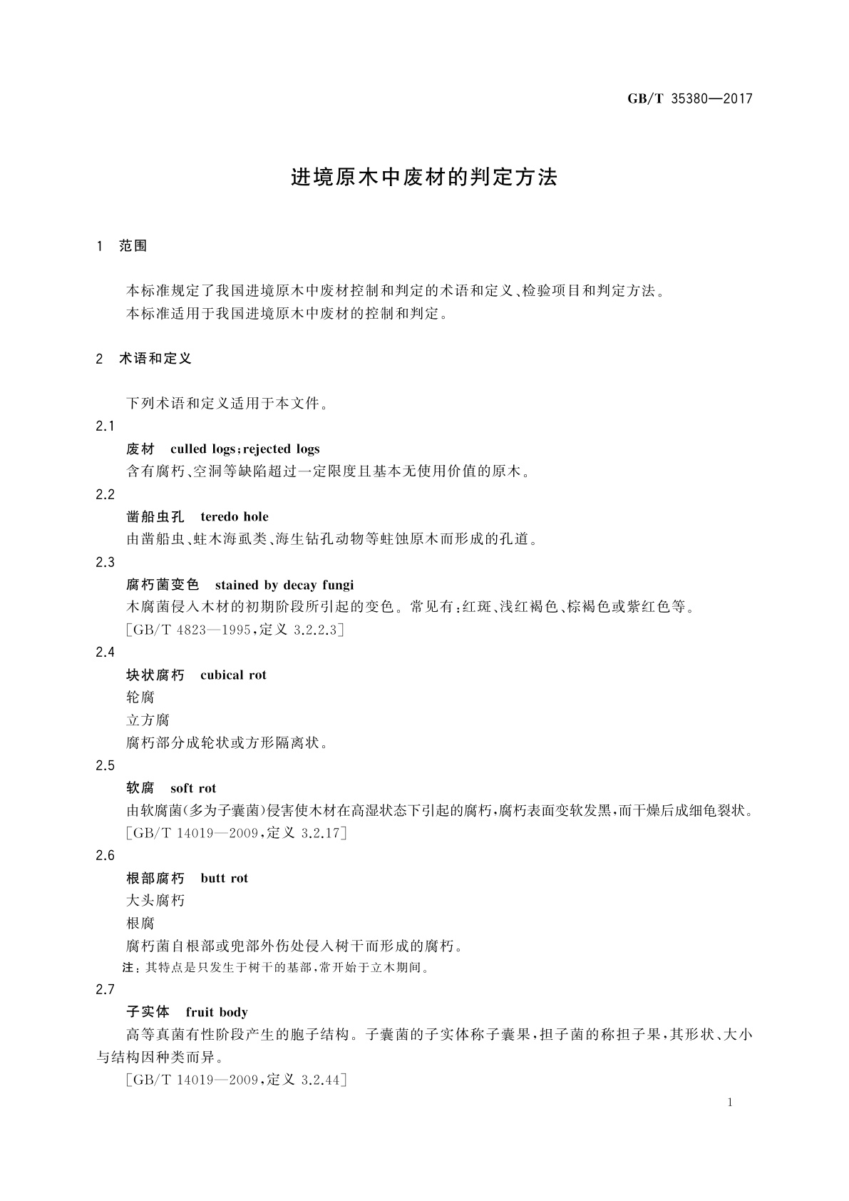 GB/T 35380-2017 进境原木中废材的判定方法