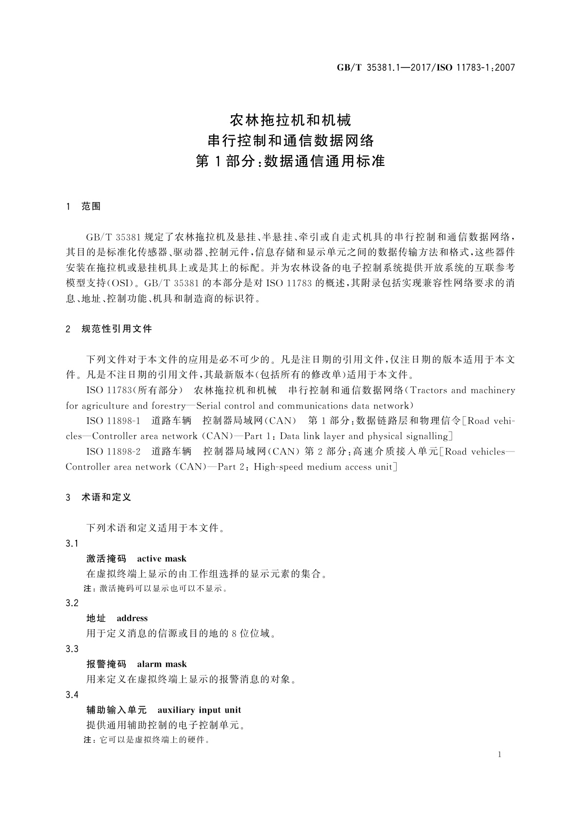 GB/T 35381.1-2017 农林拖拉机和机械　串行控制和通信数据网络　第1部分：数据通信通用标准