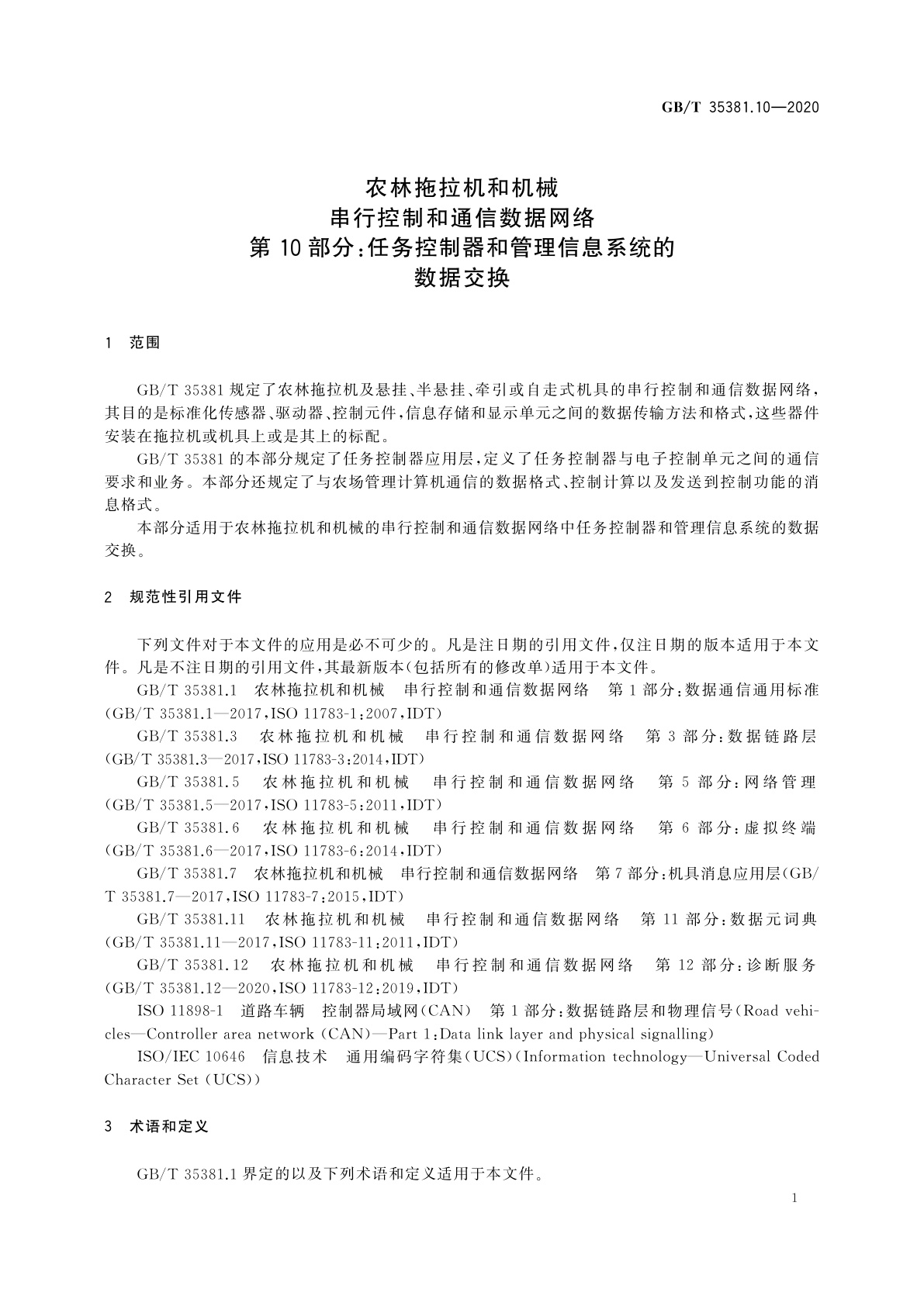 GB/T 35381.10-2020 农林拖拉机和机械　串行控制和通信数据网络　第10部分：任务控制器和管理信息系统的数据交换