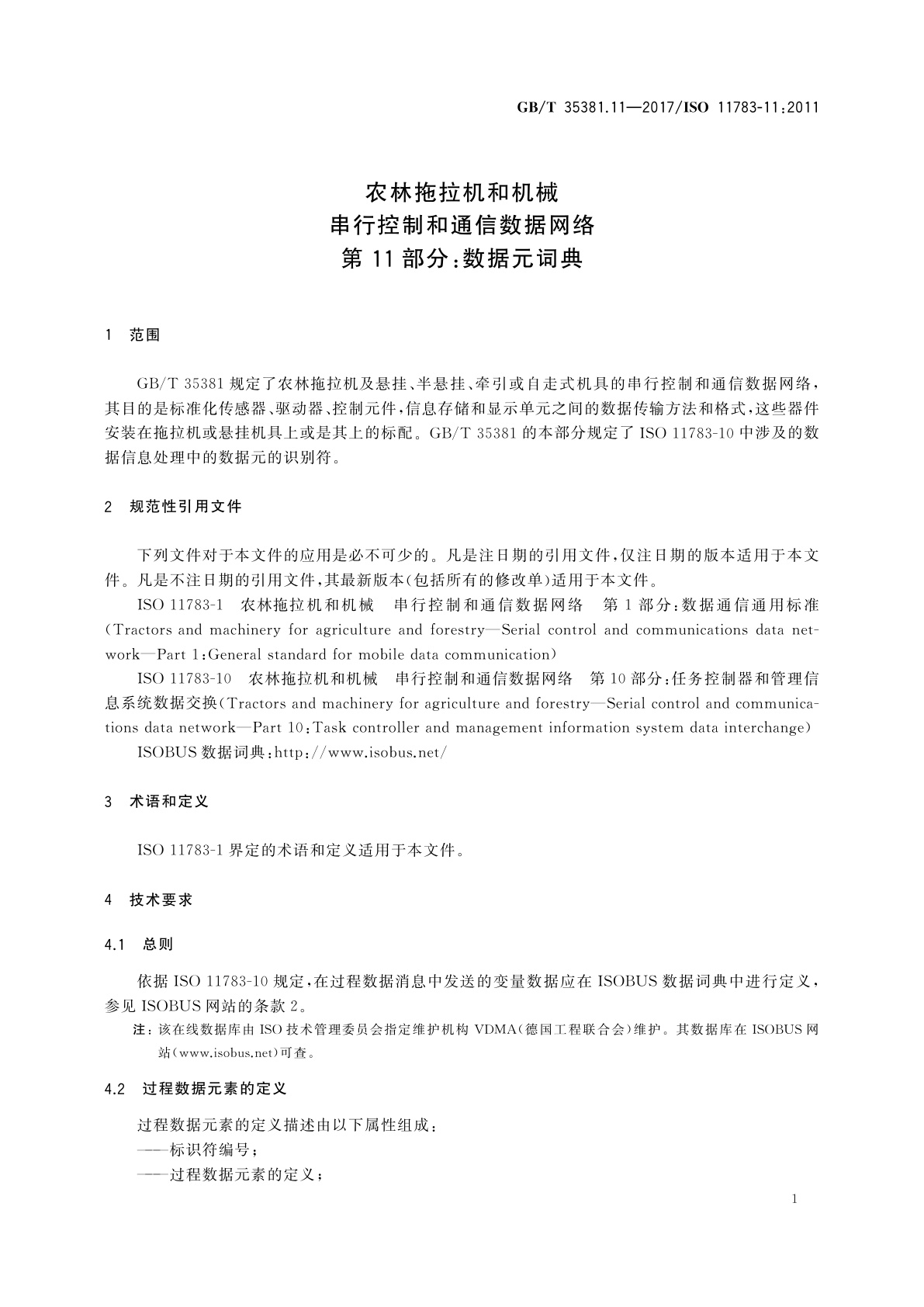GB/T 35381.11-2017 农林拖拉机和机械　串行控制和通信数据网络　第11部分：数据元词典