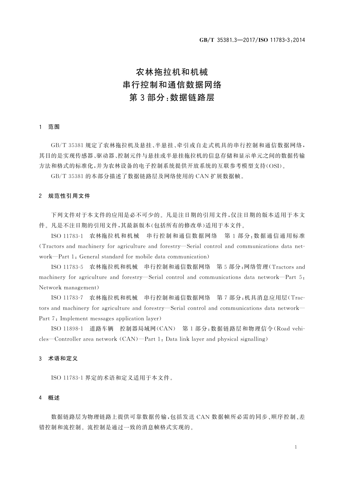 GB/T 35381.3-2017 农林拖拉机和机械　串行控制和通信数据网络　第3部分：数据链路层