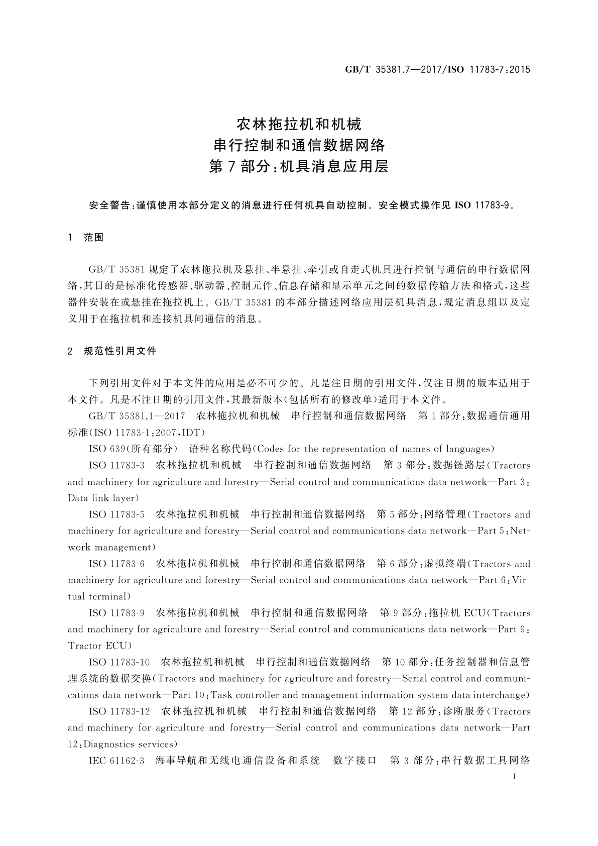 GB/T 35381.7-2017 农林拖拉机和机械　串行控制和通信数据网络　第7部分：机具消息应用层