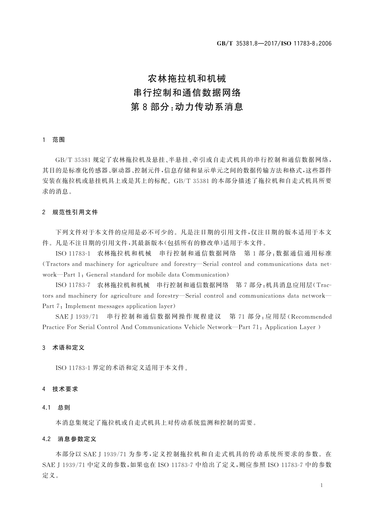 GB/T 35381.8-2017 农林拖拉机和机械　串行控制和通信数据网络  第8部分：动力传动系消息