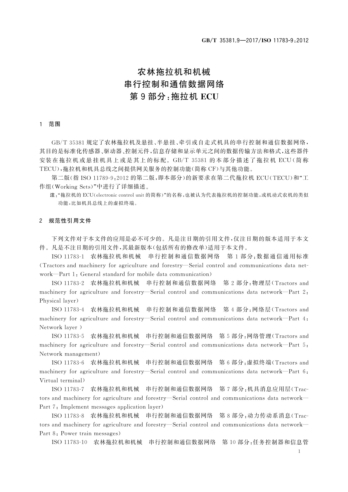 GB/T 35381.9-2017 农林拖拉机和机械　串行控制和通信数据网络　第9部分：拖拉机ECU