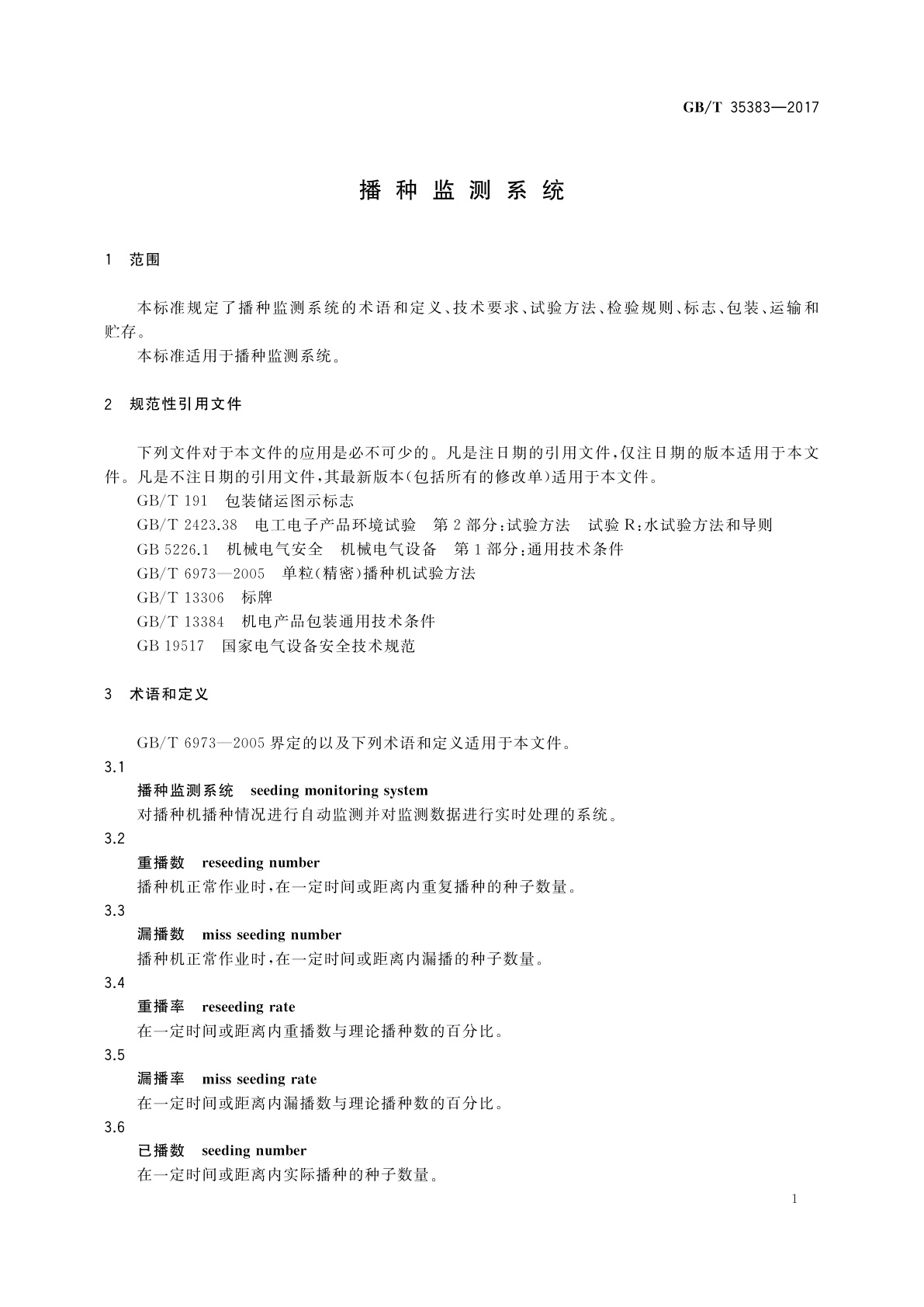 GB/T 35383-2017 播种监测系统