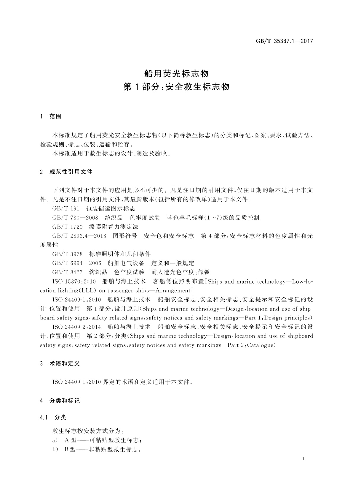 GB/T 35387.1-2017 船用荧光标志物　第1部分：安全救生标志物