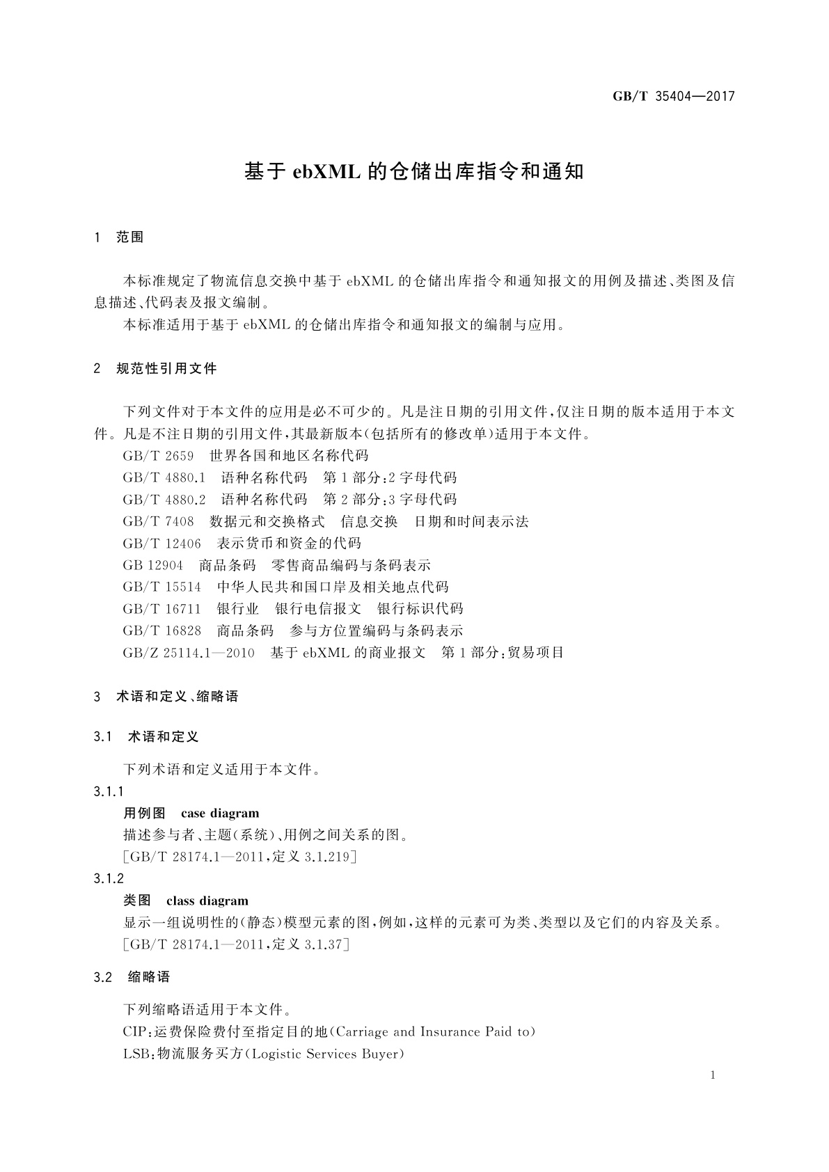 GB/T 35404-2017 基于ebXML的仓储出库指令和通知