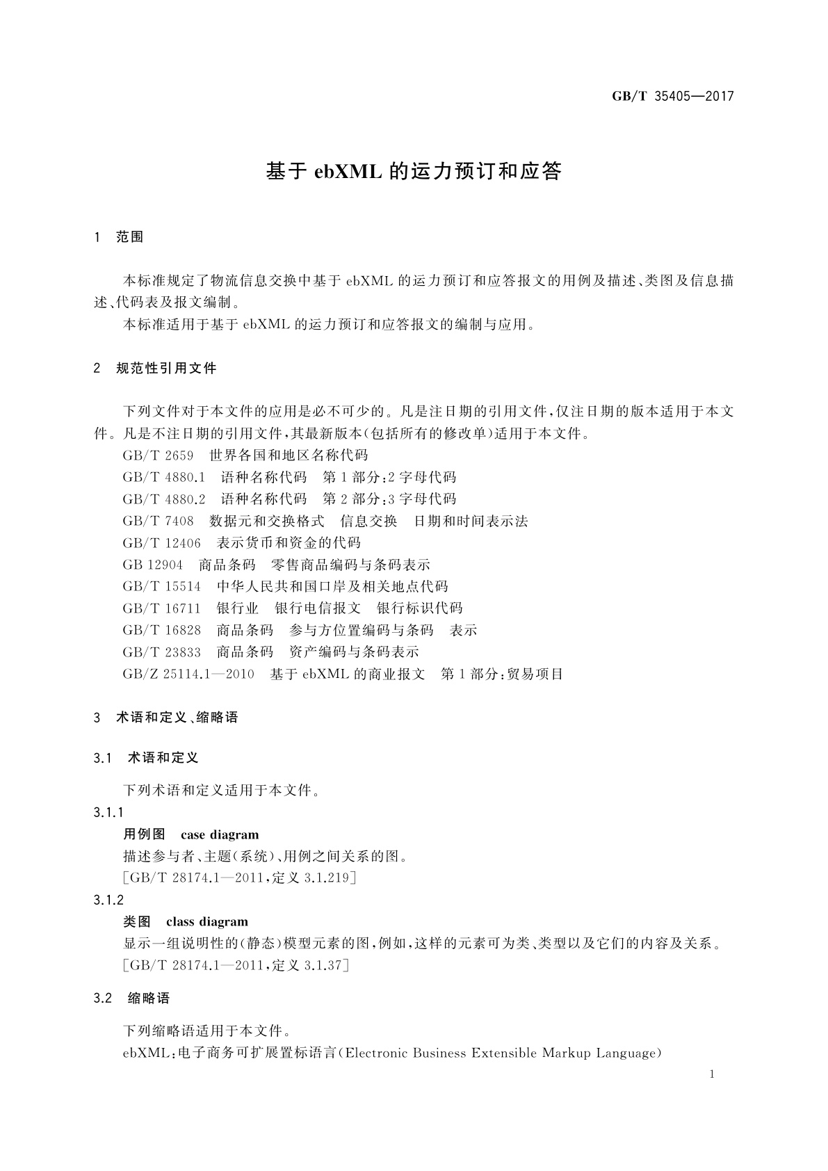 GB/T 35405-2017 基于ebXML的运力预订和应答
