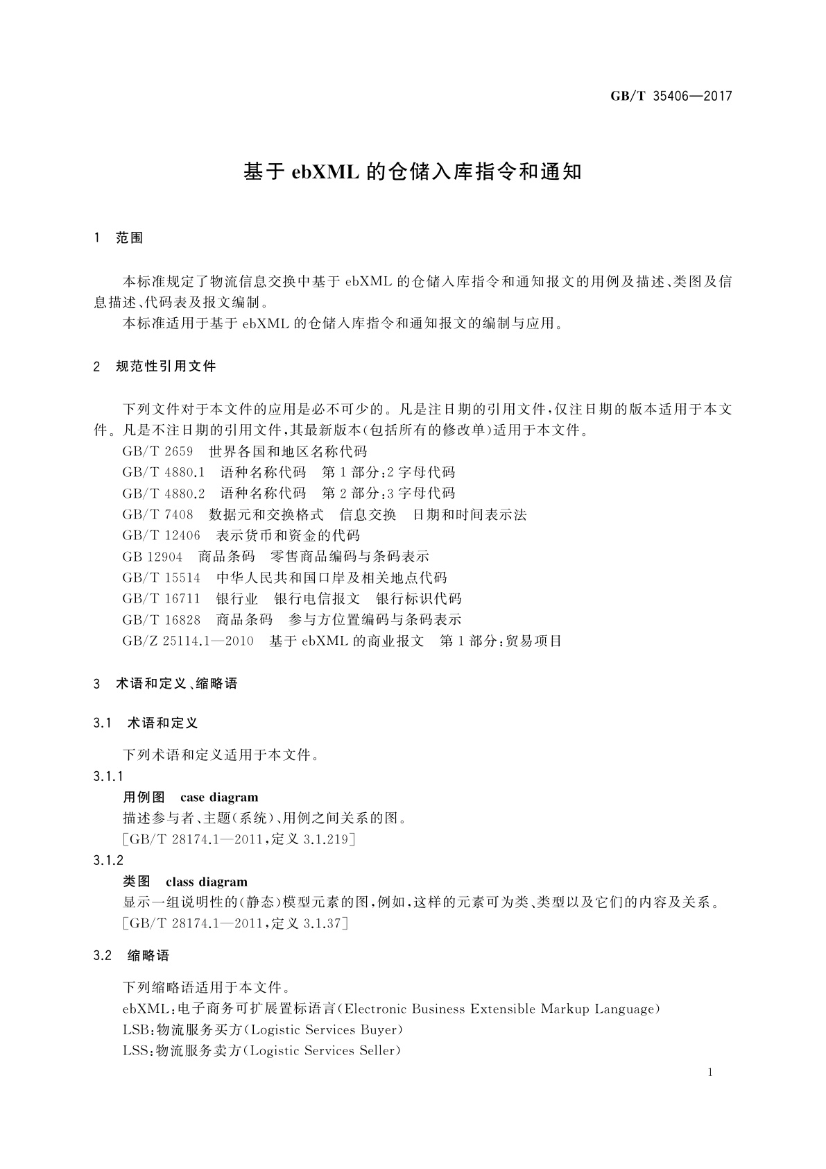 GB/T 35406-2017 基于ebXML的仓储入库指令和通知