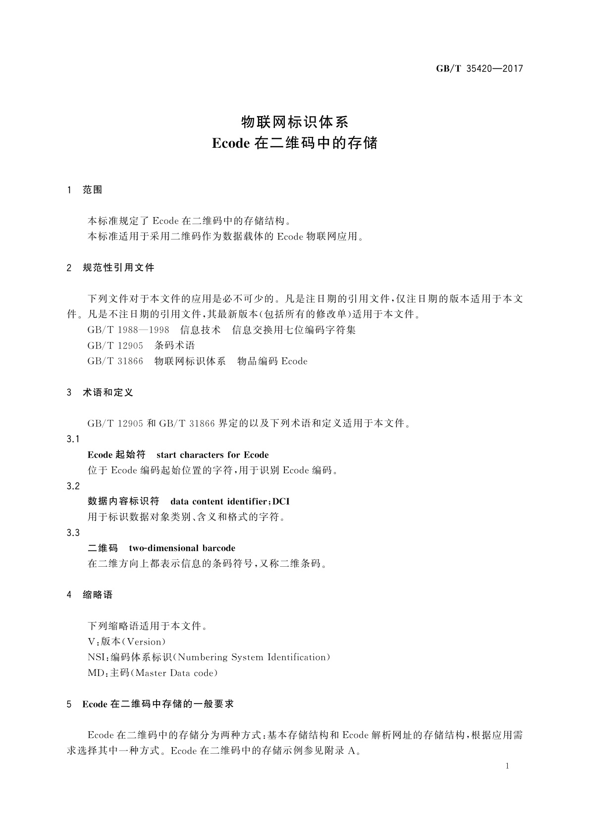 GB/T 35420-2017 物联网标识体系　Ecode在二维码中的存储