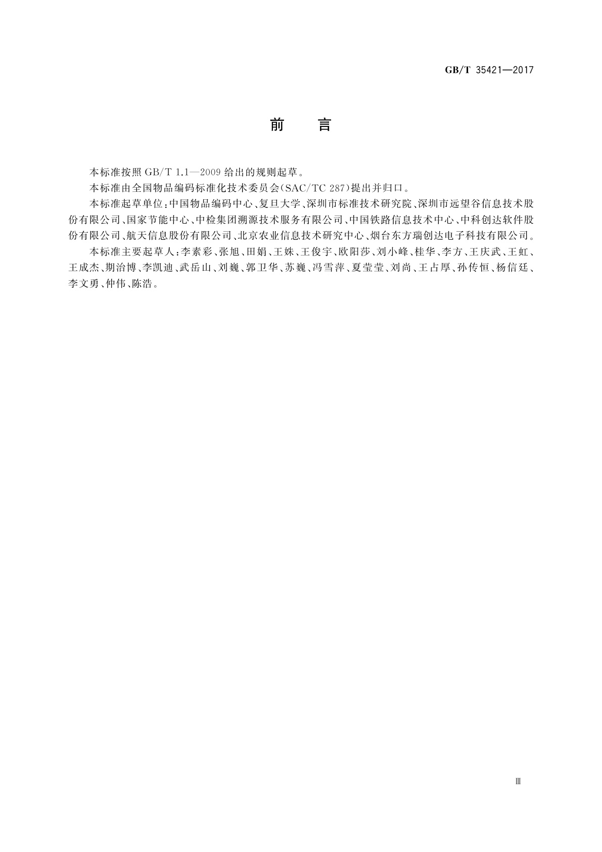 GB/T 35421-2017 物联网标识体系　Ecode在射频标签中的存储