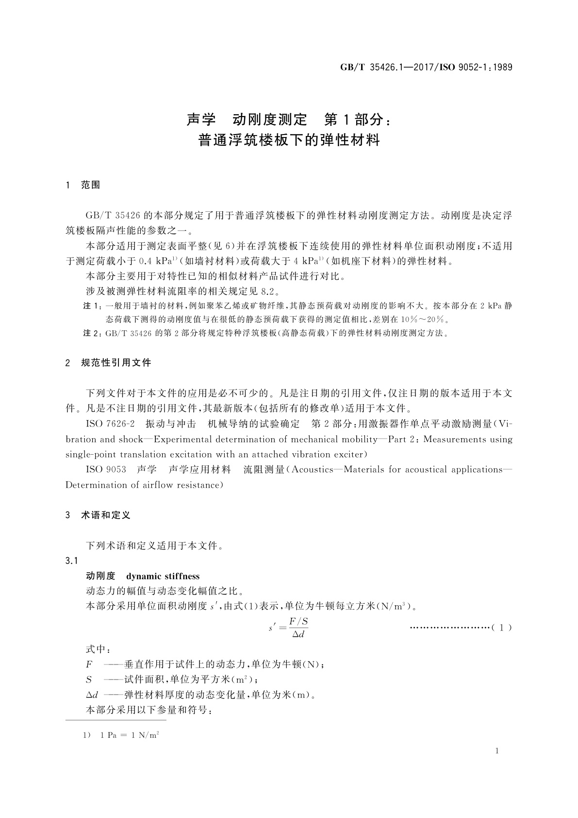 GB/T 35426.1-2017 声学　动刚度测定　第1部分：普通浮筑楼板下的弹性材料
