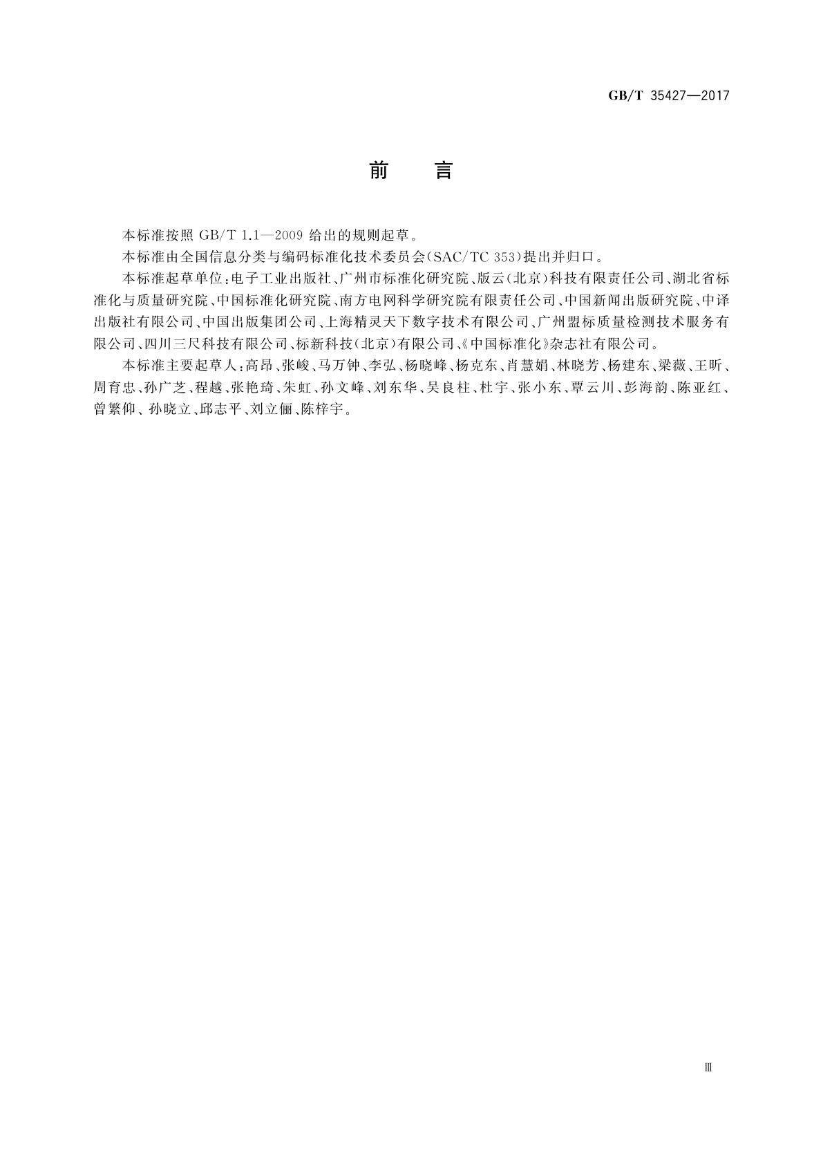 GB/T 35427-2017 图书版权资产核心元数据