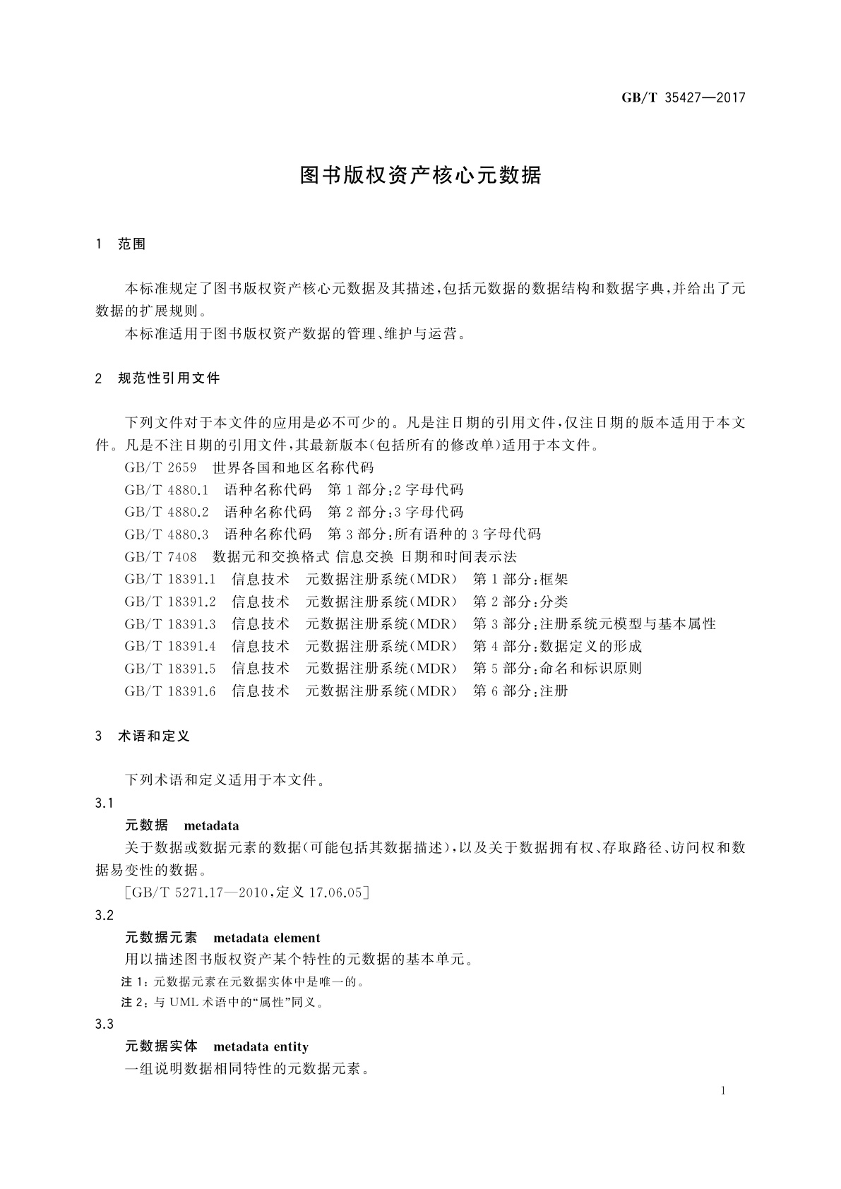 GB/T 35427-2017 图书版权资产核心元数据