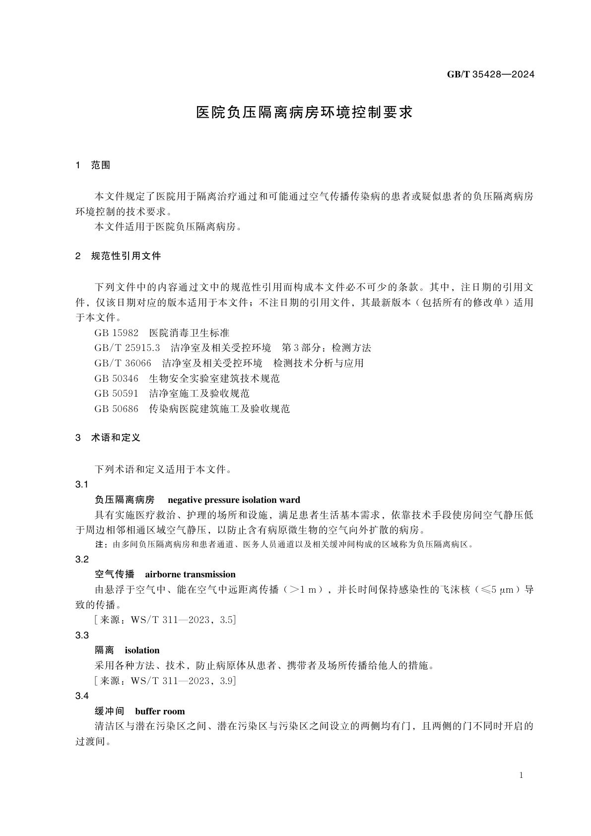GB/T 35428-2024 医院负压隔离病房环境控制要求
