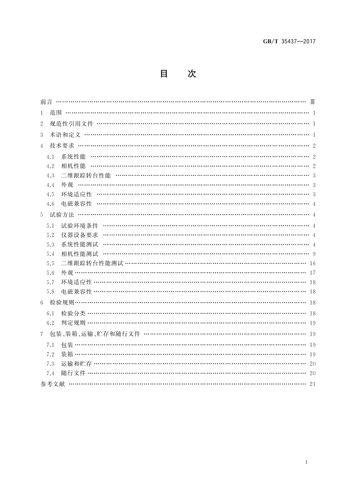 GB/T 35437-2017 星载光电跟踪成像系统通用规范
