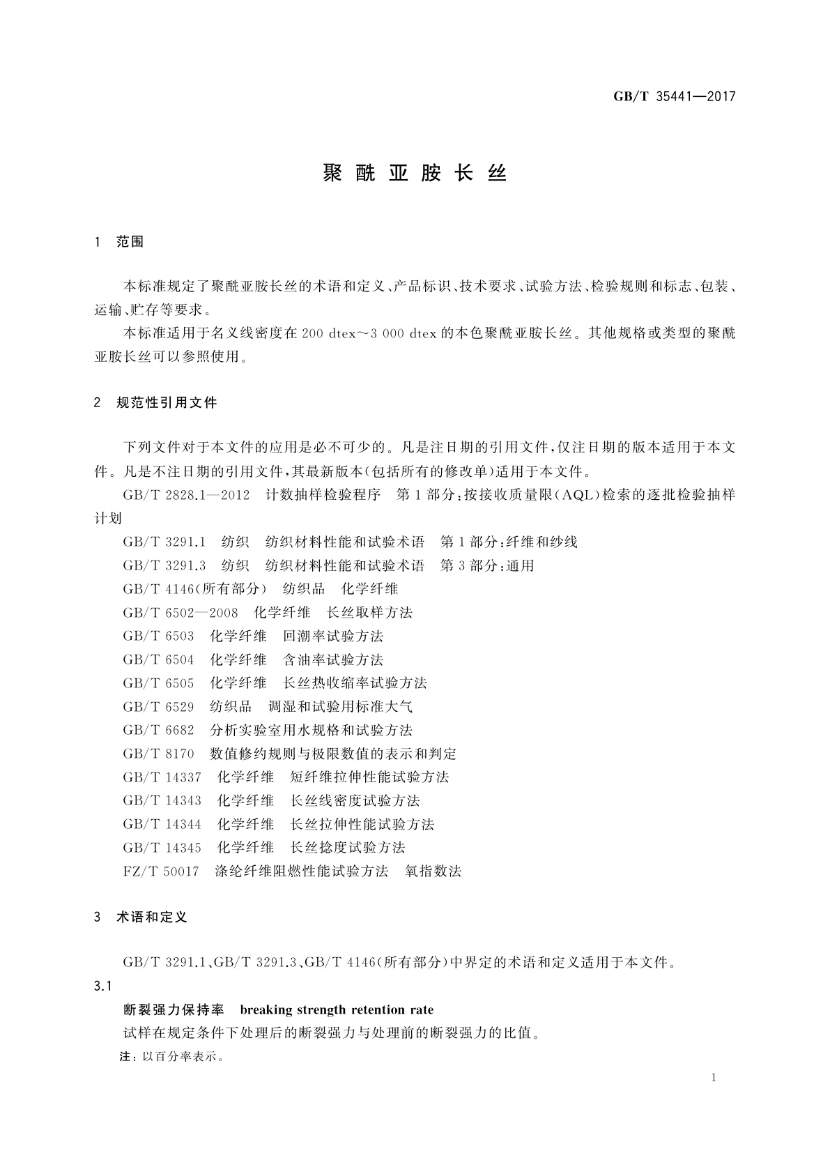 GB/T 35441-2017 聚酰亚胺长丝