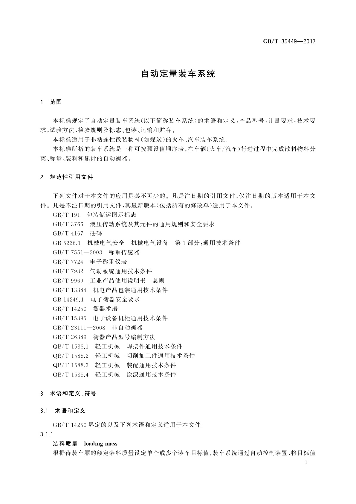 GB/T 35449-2017 自动定量装车系统