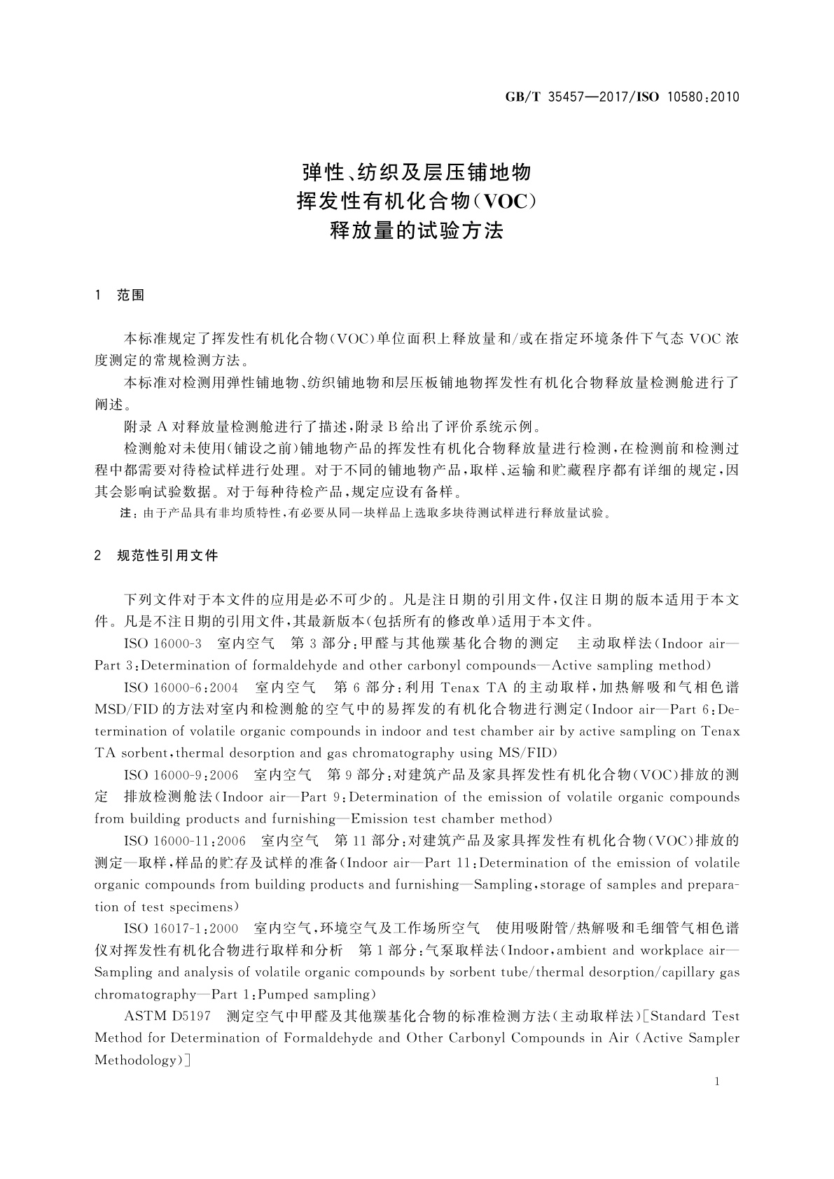 GB/T 35457-2017 弹性、纺织及层压铺地物　挥发性有机化合物(VOC)释放量的试验方法