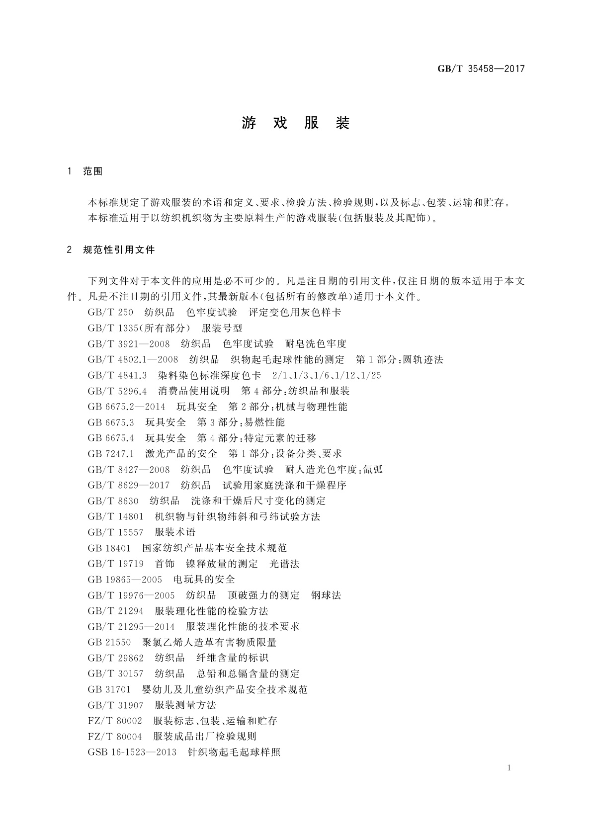 GB/T 35458-2017 游戏服装