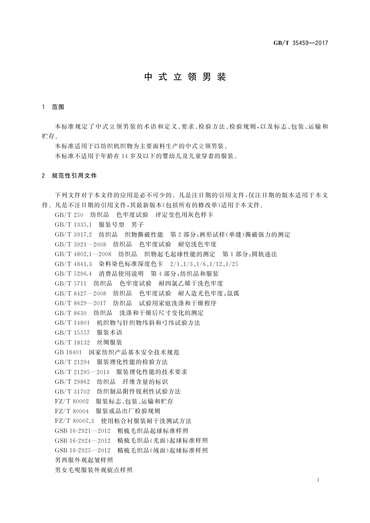 GB/T 35459-2017 中式立领男装