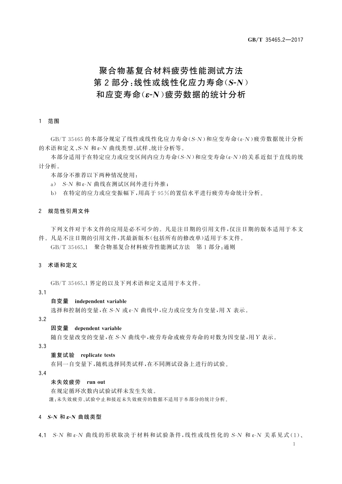 GB/T 35465.2-2017 聚合物基复合材料疲劳性能测试方法　第2部分：线性或线性化应力寿命(S-N)和应变寿命(ε-N)疲劳数据的统计分析