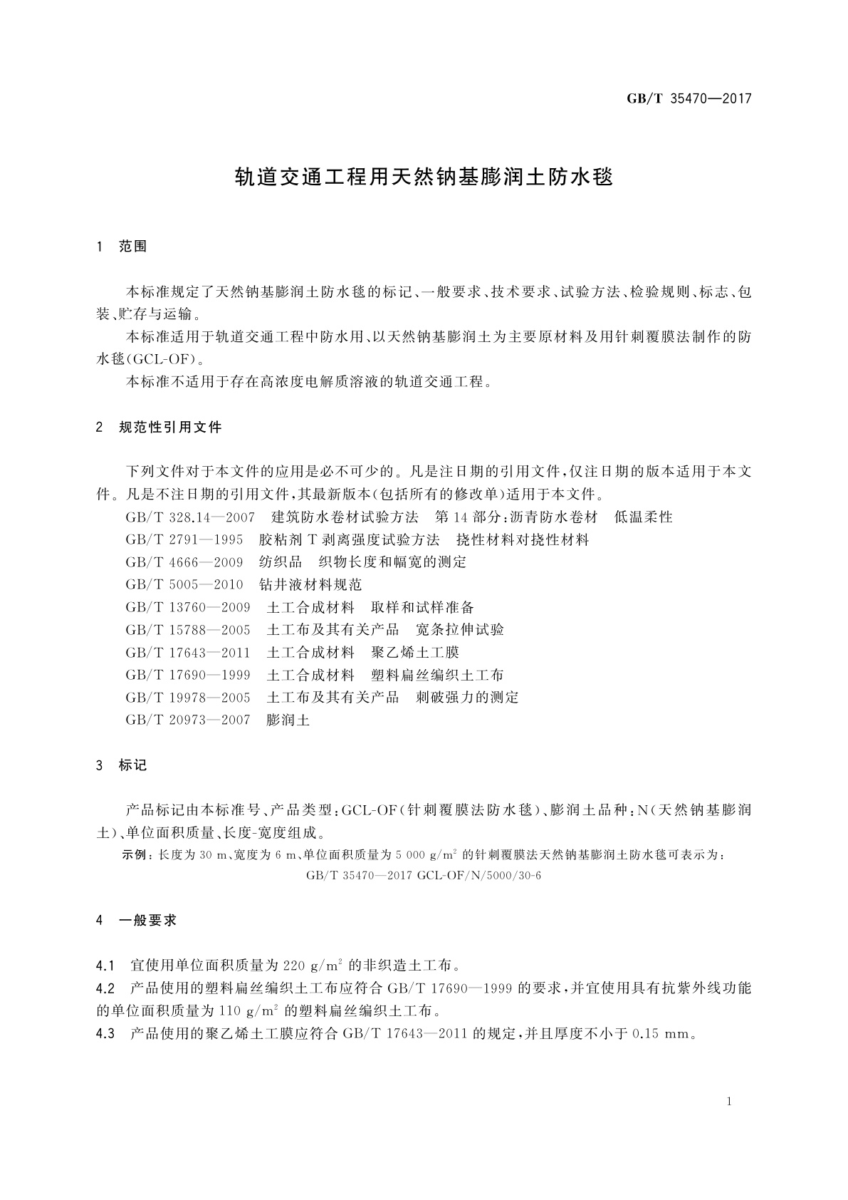 GB/T 35470-2017 轨道交通工程用天然钠基膨润土防水毯