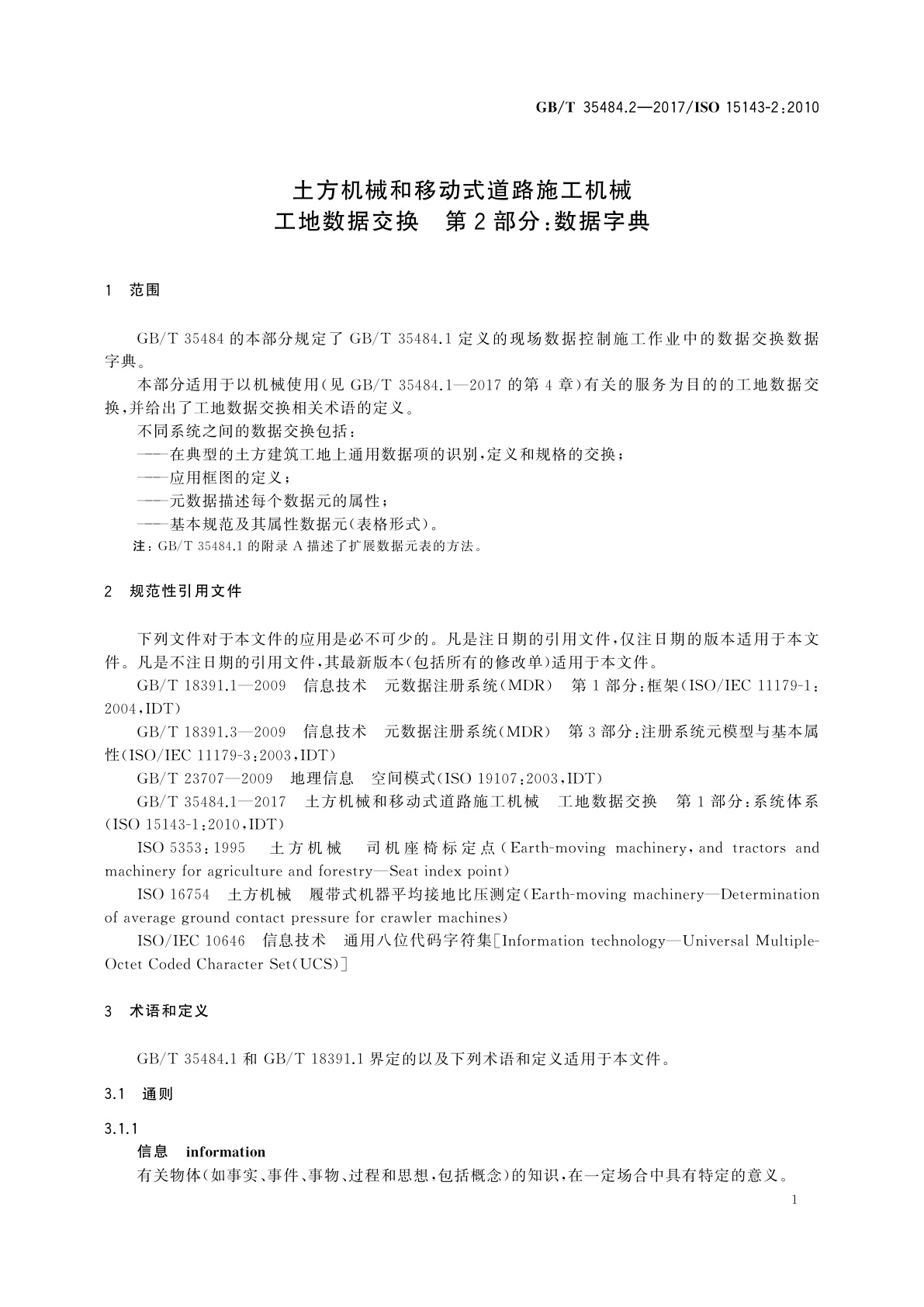 GB/T 35484.2-2017 土方机械和移动式道路施工机械　工地数据交换　第2部分：数据字典