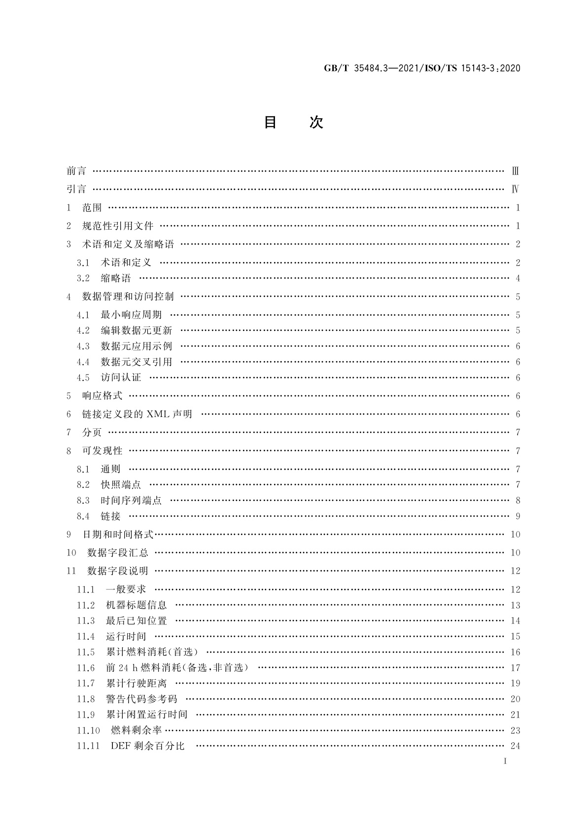 GB/T 35484.3-2021 土方机械和移动式道路施工机械　工地数据交换　第3部分：远程信息处理数据