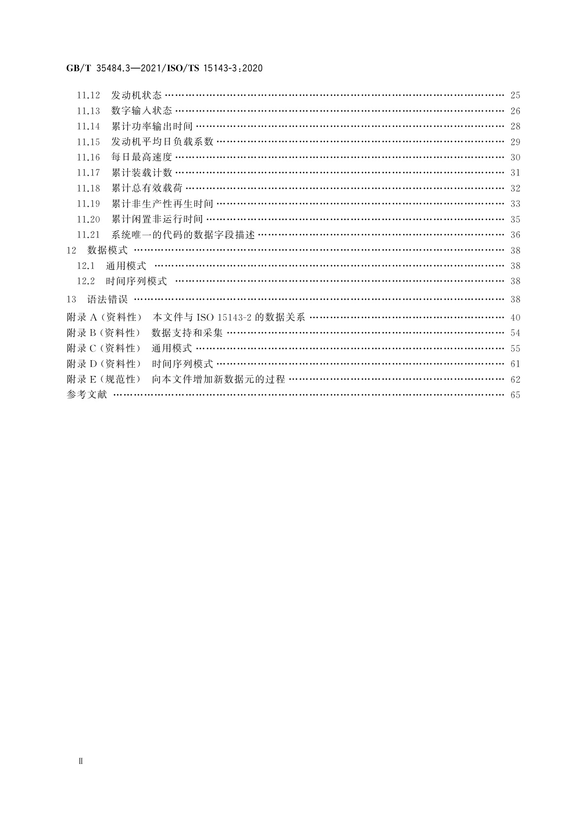 GB/T 35484.3-2021 土方机械和移动式道路施工机械　工地数据交换　第3部分：远程信息处理数据