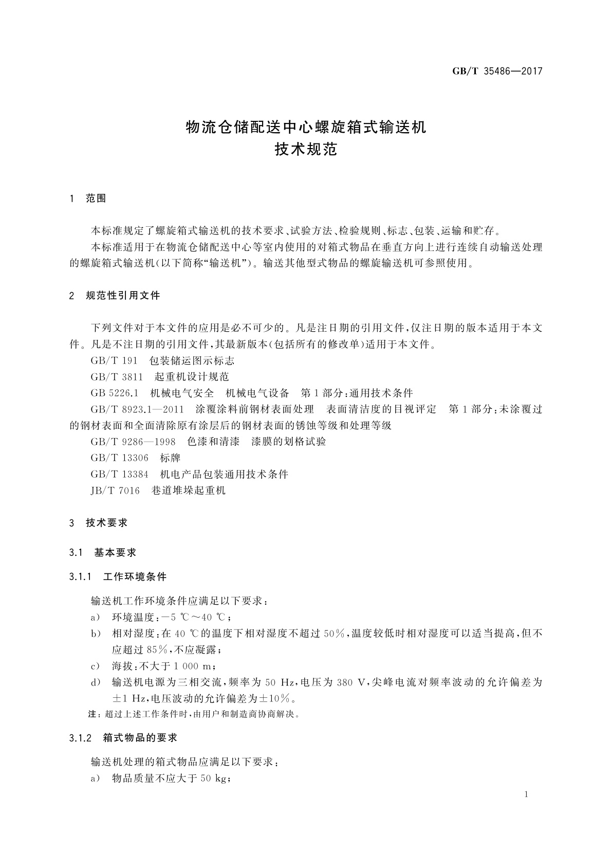 GB/T 35486-2017 物流仓储配送中心螺旋箱式输送机技术规范