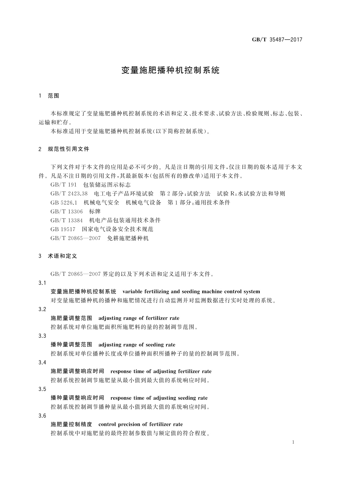GB/T 35487-2017 变量施肥播种机控制系统