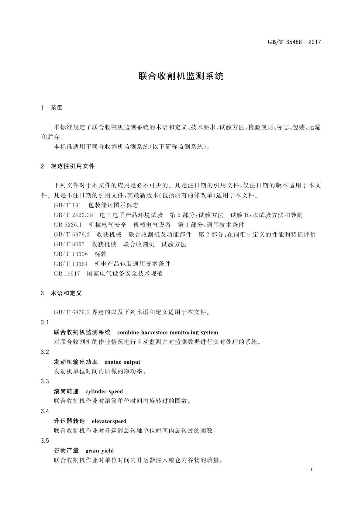 GB/T 35488-2017 联合收割机监测系统