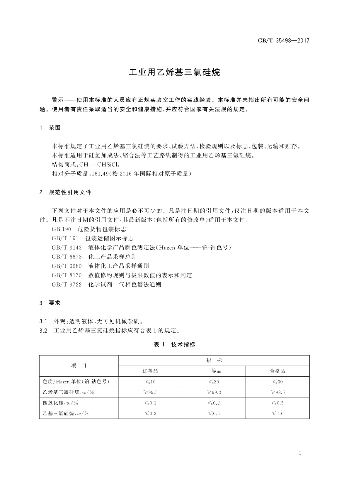 GB/T 35498-2017 工业用乙烯基三氯硅烷