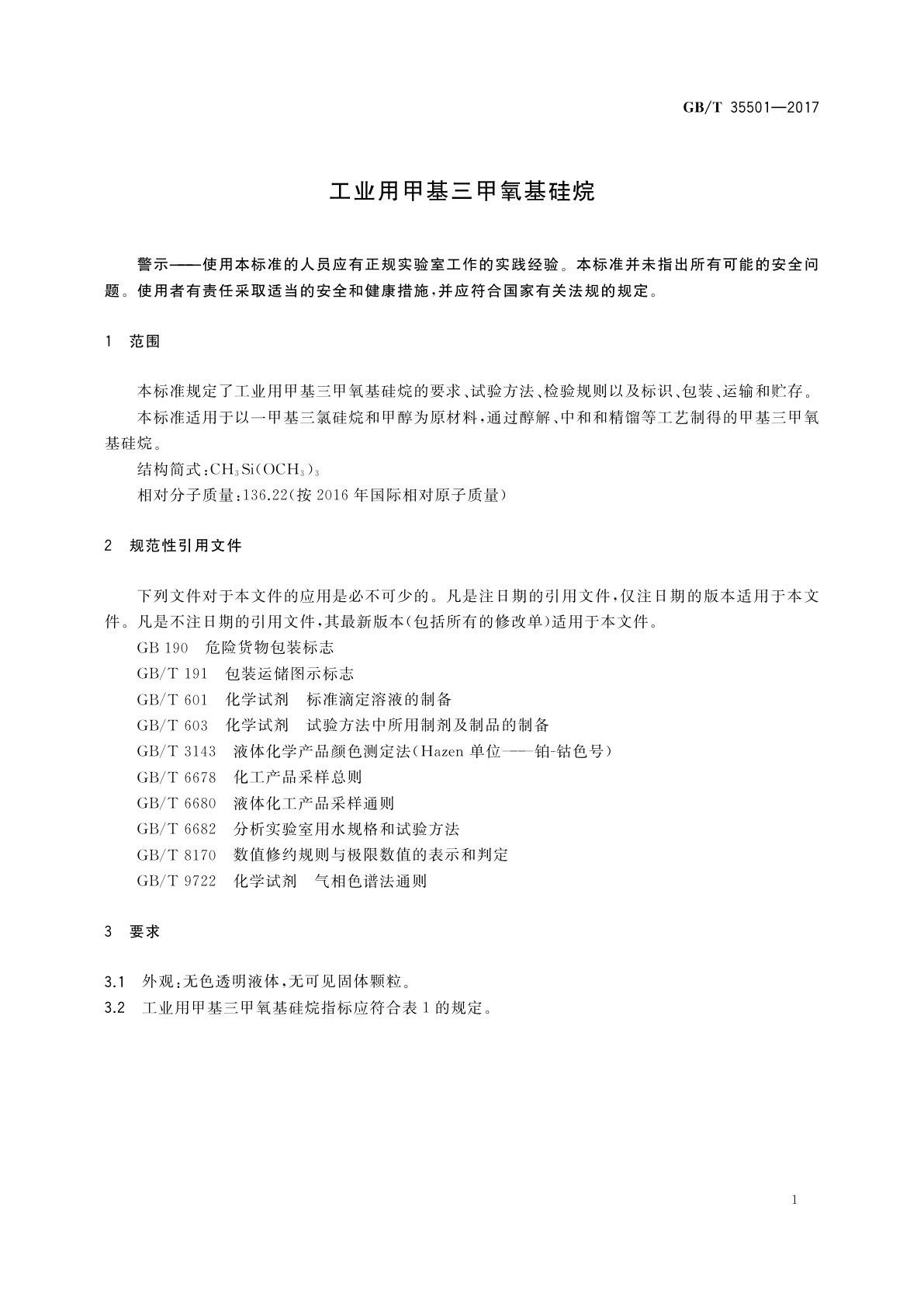 GB/T 35501-2017 工业用甲基三甲氧基硅烷