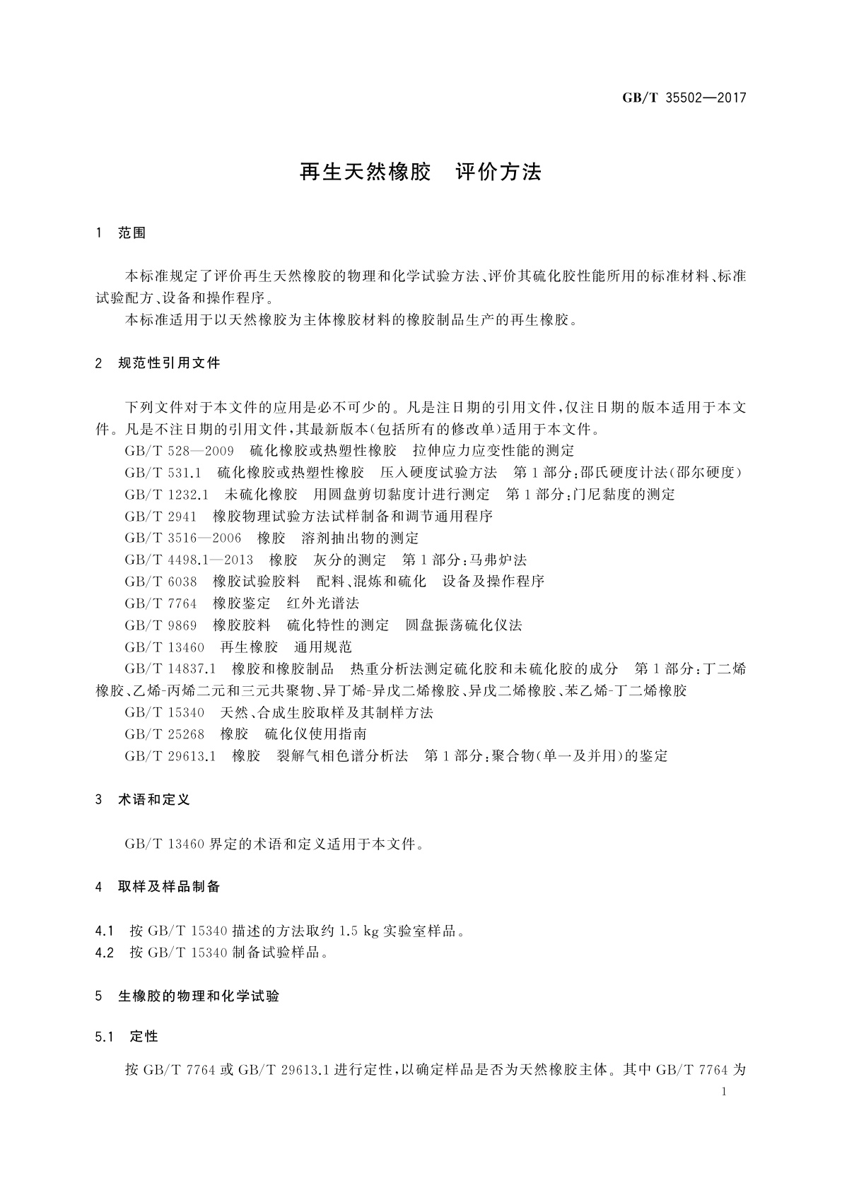 GB/T 35502-2017 再生天然橡胶　评价方法