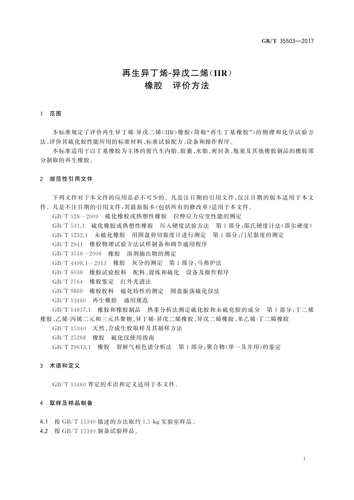 GB/T 35503-2017 再生异丁烯-异戊二烯(IIR)橡胶　评价方法