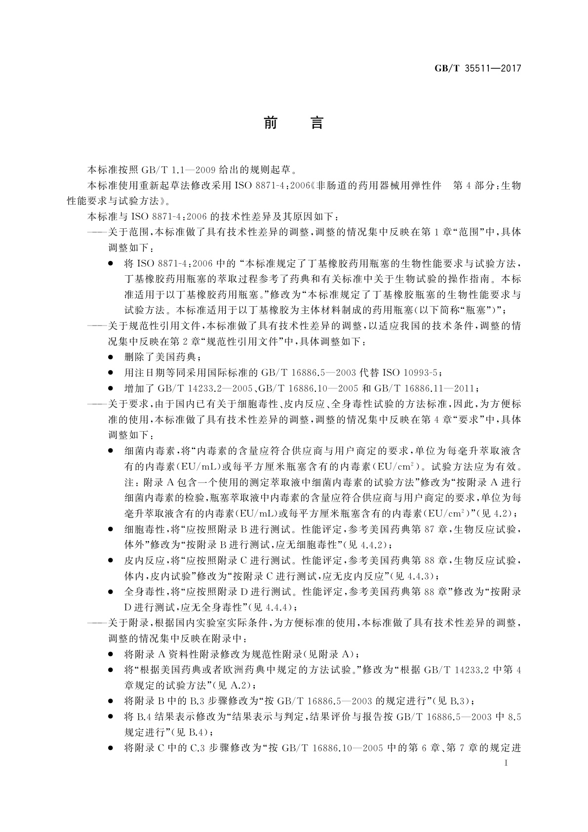 GB/T 35511-2017 丁基橡胶瓶塞生物性能要求与试验方法