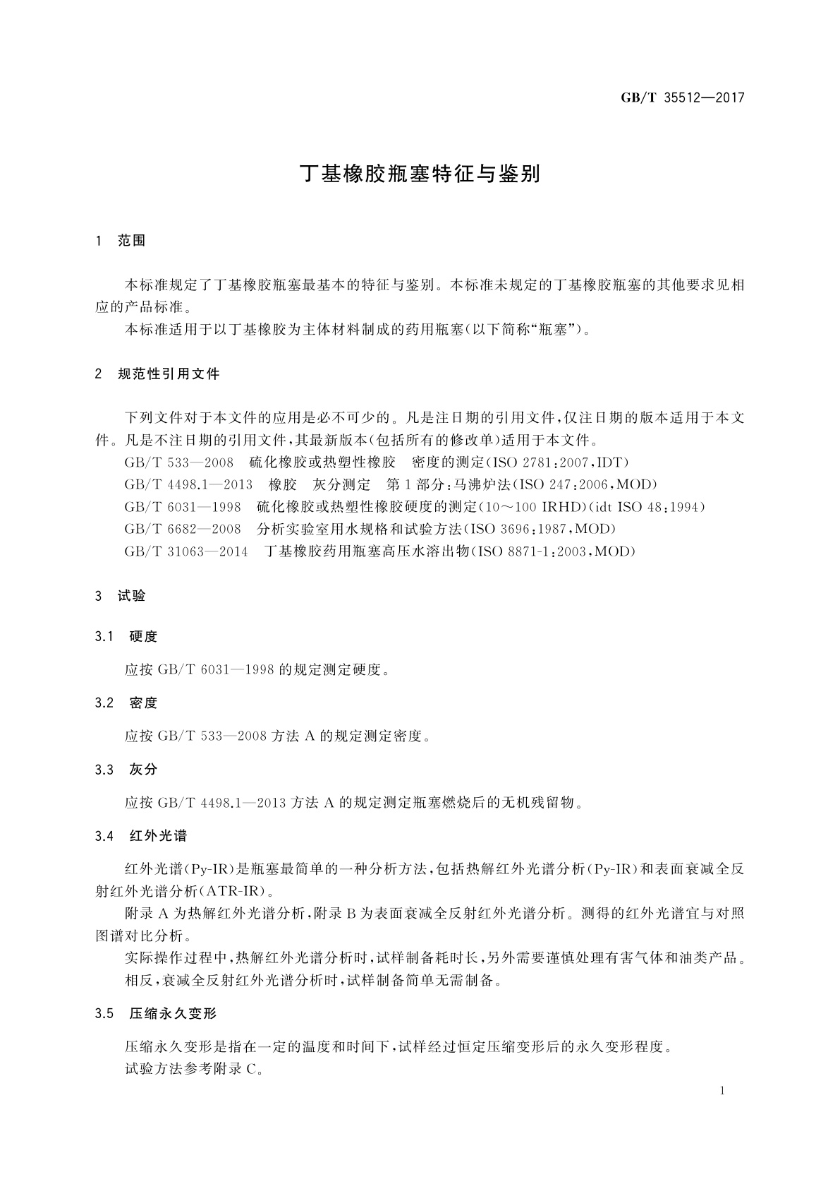 GB/T 35512-2017 丁基橡胶瓶塞特征与鉴别